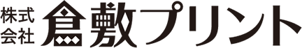 株式会社倉敷プリント