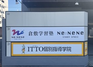 【新着情報】事例紹介｜倉敷学習塾Ne:NeNe様
