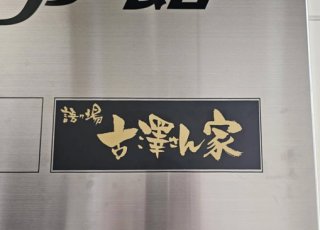 【新着情報】事例紹介｜ビルのテナント案内板・ドア用カッティングシートを制作・施工させていただきました！
