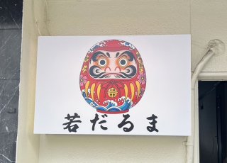 電飾看板を制作させていただきました！