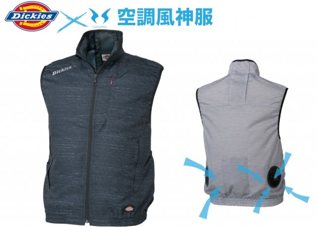 ディッキーズ 空調ベスト(D-909)　ご注文承ります