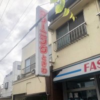 (有)ときわランドリー様　袖看板