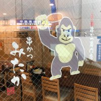 串かつみたか様　袖看板・ステッカー