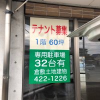 テナント募集　シール・看板