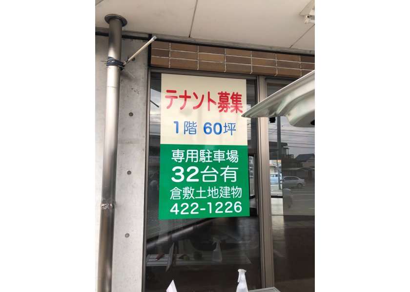 テナント募集　シール・看板
