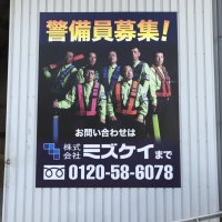 株式会社ミズケイ様　倉庫用シール