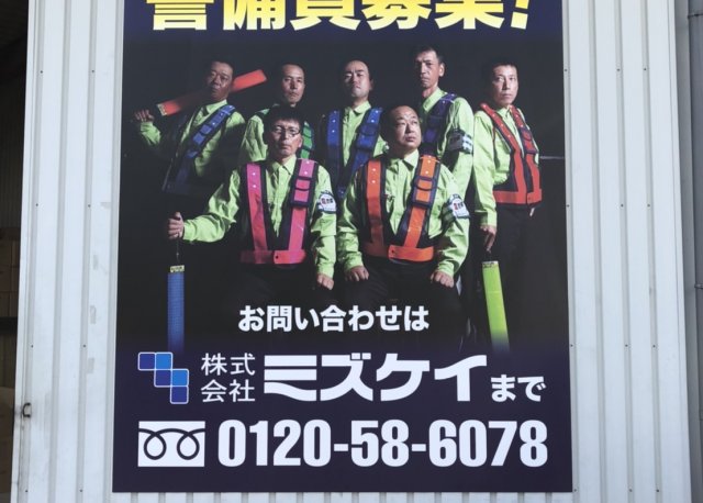 株式会社ミズケイ様　倉庫用シール