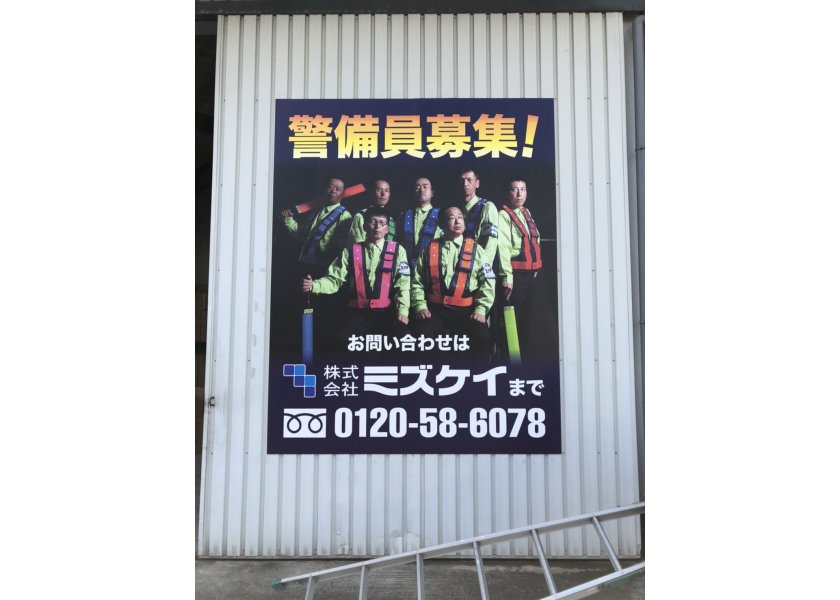 株式会社ミズケイ様　倉庫用シール