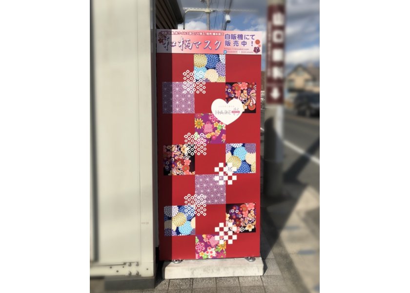 株式会社ミズケイ様　自動販売機シール（和柄）