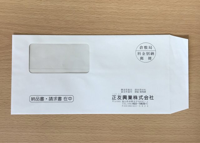 長３封筒　正友興業株式会社様