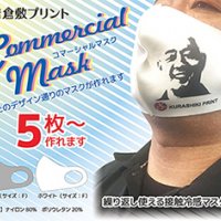 オリジナルマスク作れます