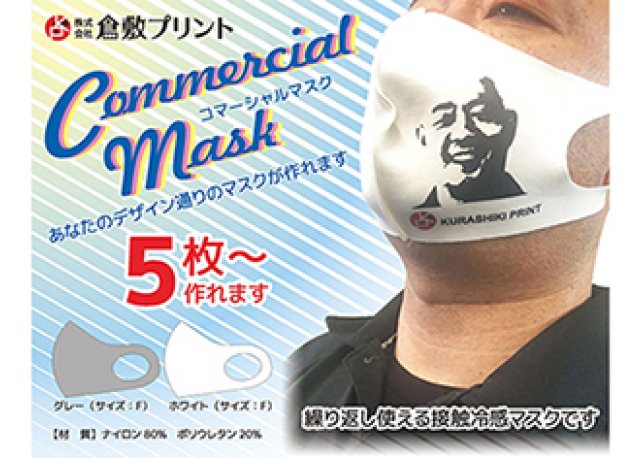 オリジナルマスク作れます