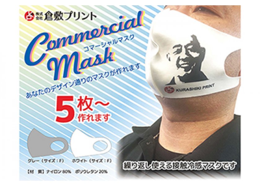 オリジナルマスク作れます