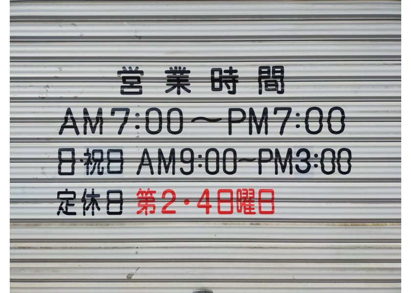 （有）ときわランドリー様　カッティングシート