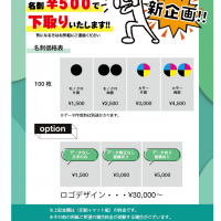 名刺下取り新企画！