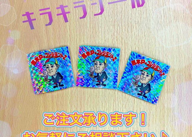 キラキラシール