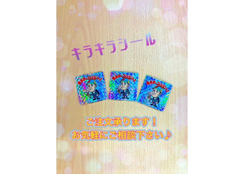 キラキラシール