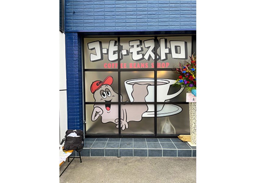【コーヒーモストロ様】に店舗用窓看板をご依頼頂きました！