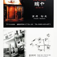 倉敷の韓国料理店「賄や（まかないや）」様／の名刺を制作しました！