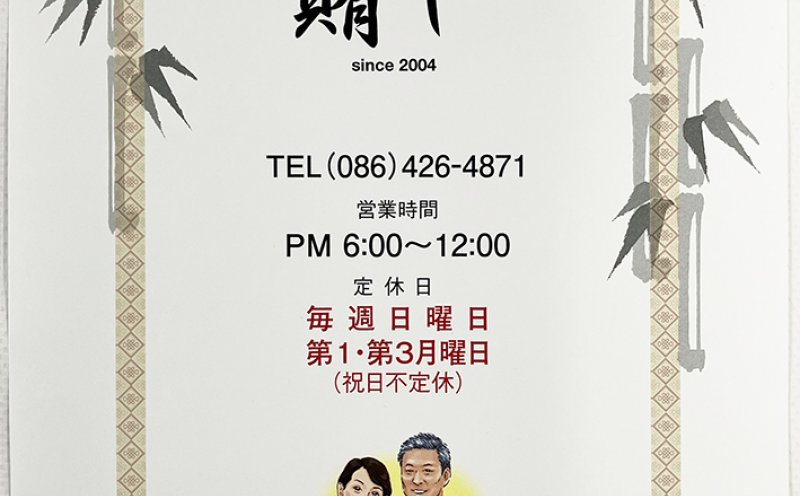 倉敷の韓国料理店「賄や（まかないや）」様／メニュー表を制作しました！