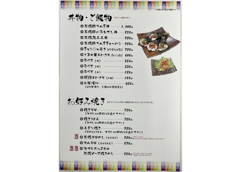 倉敷の韓国料理店「賄や（まかないや）」様／メニュー表を制作しました！