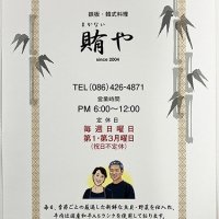 倉敷の韓国料理店「賄や（まかないや）」様／メニュー表を制作しました！