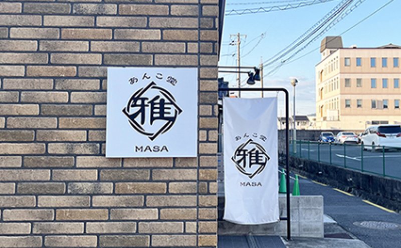 あんこ堂（MASA）様｜店舗サイン一式製作させて頂きました！