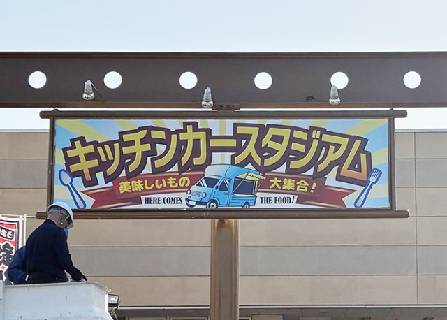 【新着情報】事例紹介｜キッチンカースタジアム