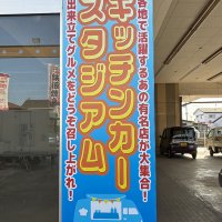 キッチンカースタジアム｜野外看板・柱看板を制作しました！