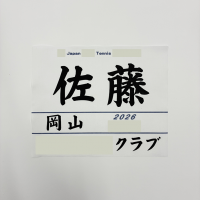 ゼッケンの名入れをさせて頂きました！