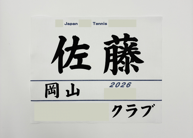 ゼッケンの名入れをさせて頂きました！