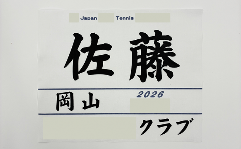 ゼッケンの名入れをさせて頂きました！