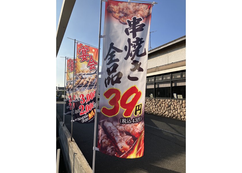 【焼き鳥 柊様】のぼり旗を制作させていただきました！