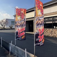 【焼き鳥 柊様】のぼり旗を制作させていただきました！