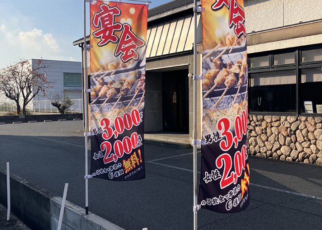 【焼き鳥 柊様】のぼり旗を制作させていただきました！