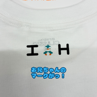兄弟オリジナル子供服を制作しました！