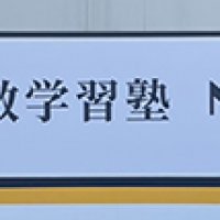 倉敷学習塾Ne:NeNe様よりビル案内看板を制作・施工させていただきました！