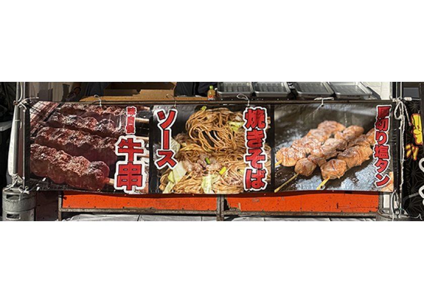 【マサ・ユメライク様】屋台用ターポリン看板をさせていただきました！