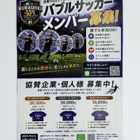 倉敷YEGサッカー同好会様のチラシを制作させていただきました！