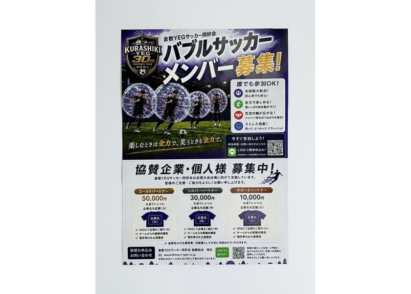 倉敷YEGサッカー同好会様のチラシを制作させていただきました！