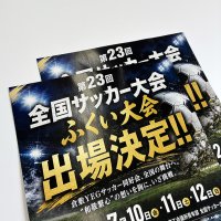 倉敷YEGサッカー同好会様のチラシを制作させていただきました！
