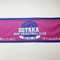 【大高小ミニバスクラブ様】のベンチタオルを制作させて頂きました！