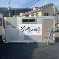 【おやひなや様】店舗看板の制作をさせていただきました！