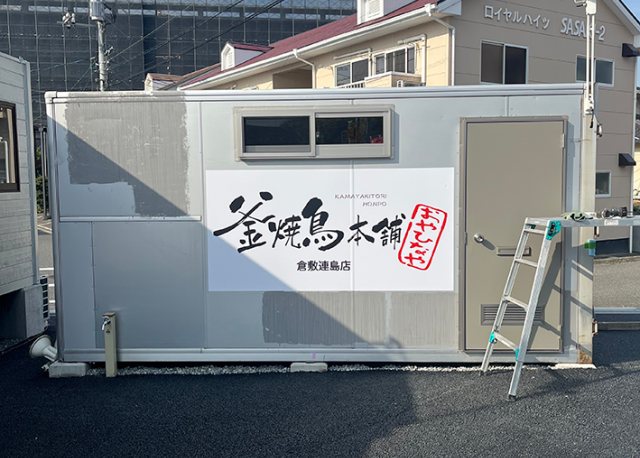 【おやひなや様】店舗看板の制作をさせていただきました！