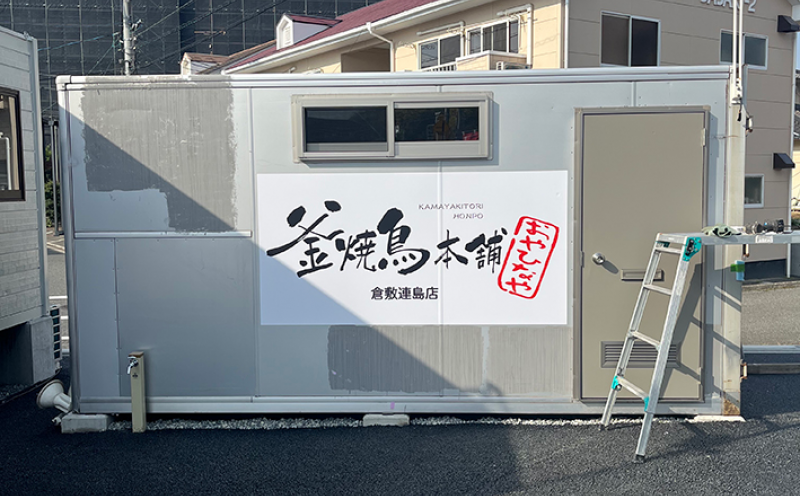 【おやひなや様】店舗看板の制作をさせていただきました！