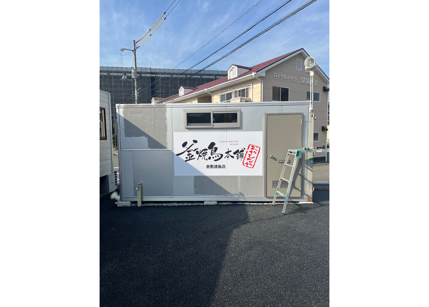 【おやひなや様】店舗看板の制作をさせていただきました！
