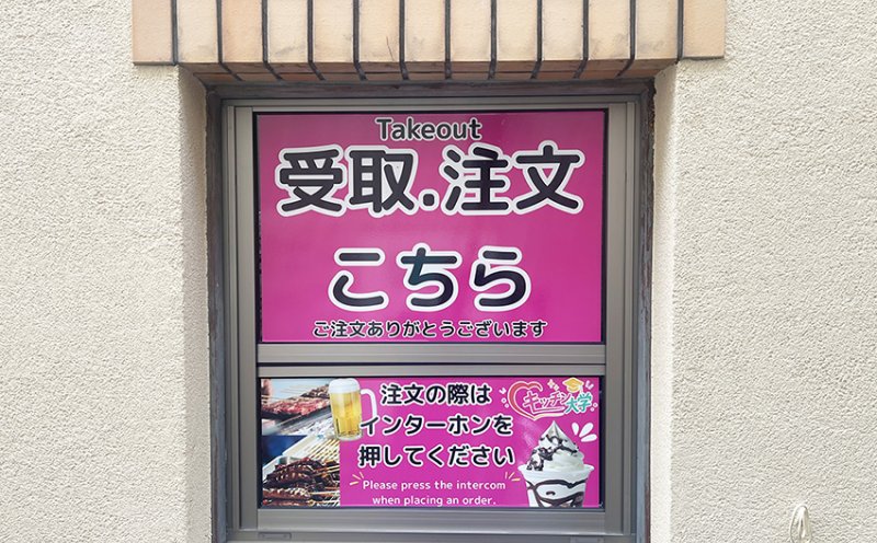 【キッチン大学様】ご依頼いただき、看板の施工を担当させていただきました！