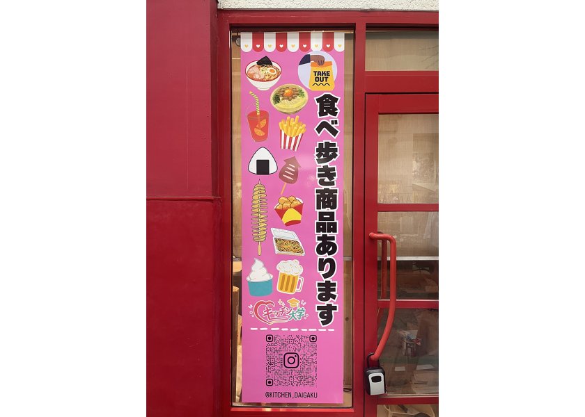 【キッチン大学様】ご依頼いただき、看板の施工を担当させていただきました！