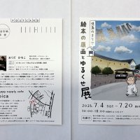 【おくだひろこ様】個展案内ポストカードを制作させていただきました！