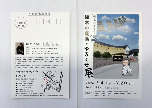 【新着情報】事例紹介｜個展案内ポストカードを制作させていただきました！